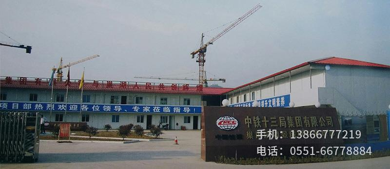 C.中鐵13局巢湖項目